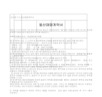 계약서 (동산매매) 계약서 (동산매매)
